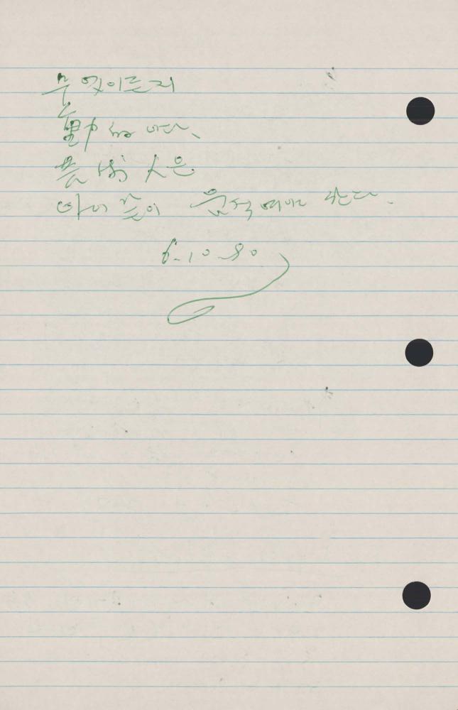 1990년 김차섭 구상노트 2