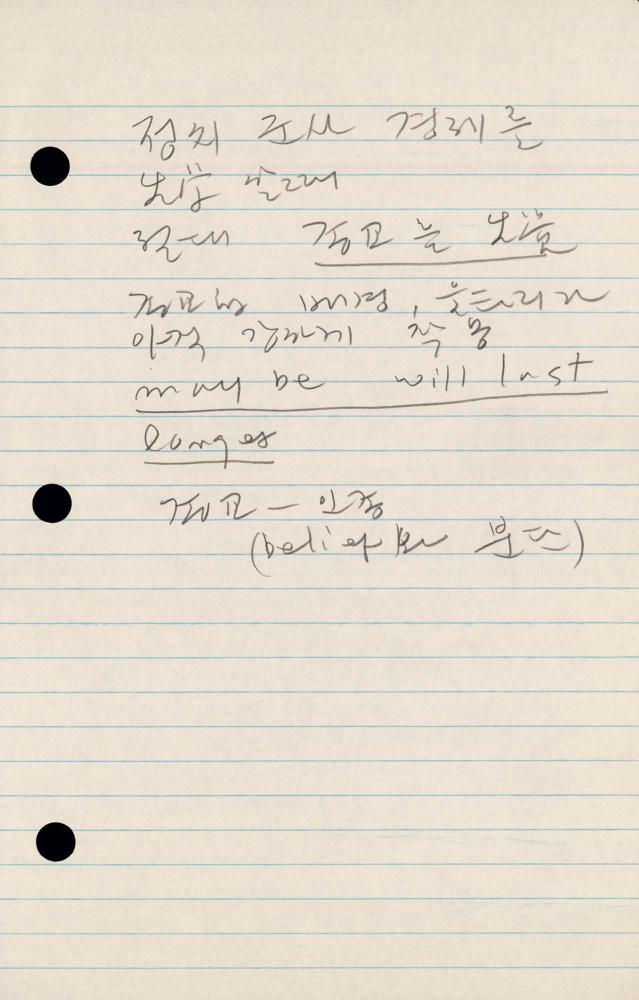 1990년 김차섭 구상노트 2