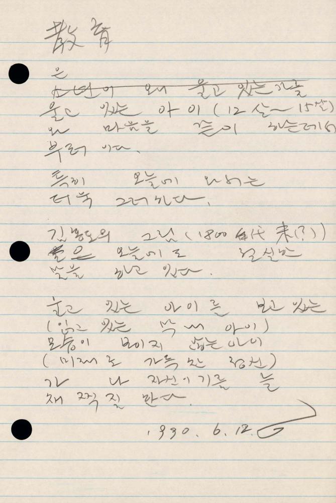 1990년 김차섭 구상노트 2