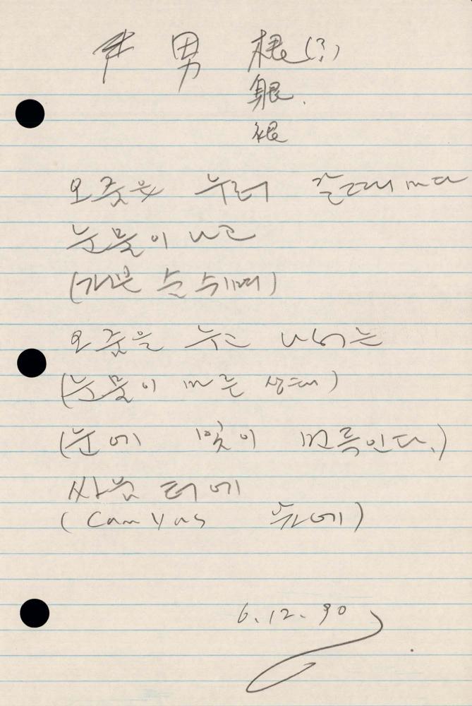 1990년 김차섭 구상노트 2