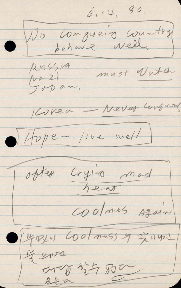 1990년 김차섭 구상노트 2