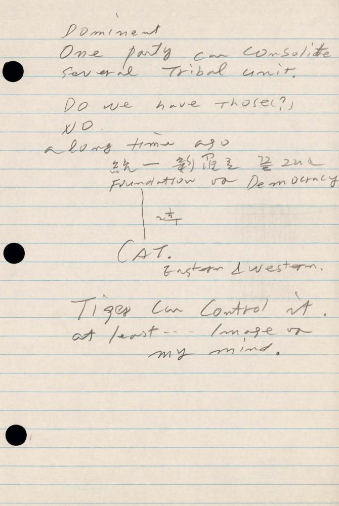 1990년 김차섭 구상노트 2