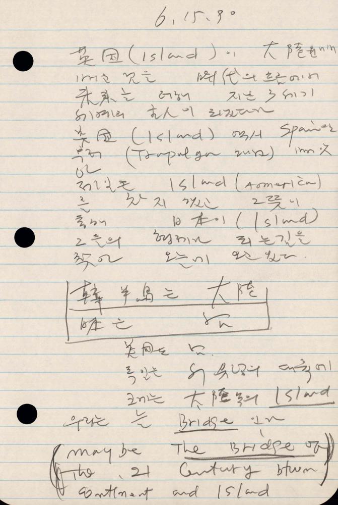 1990년 김차섭 구상노트 2
