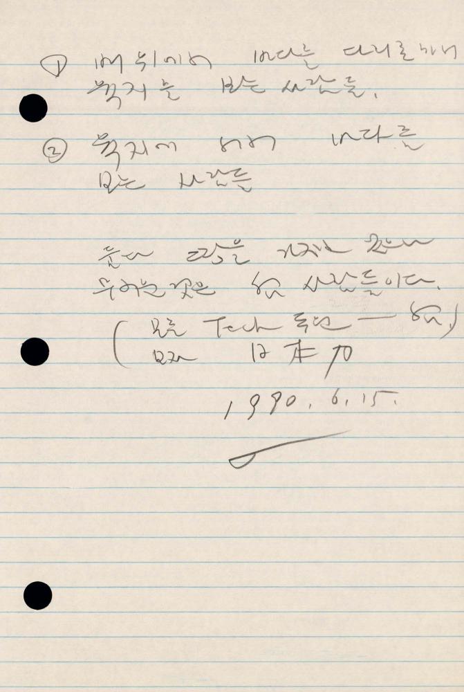 1990년 김차섭 구상노트 2