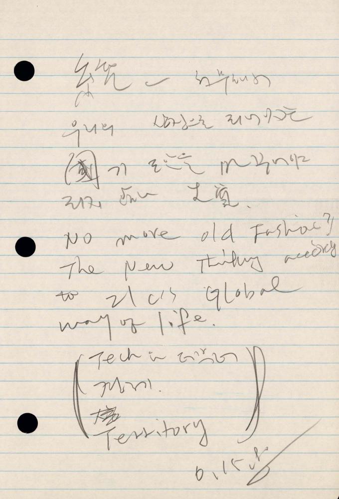 1990년 김차섭 구상노트 2