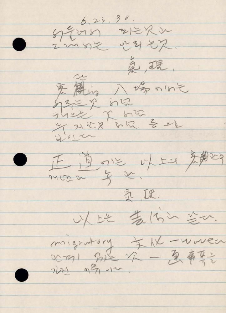 1990년 김차섭 구상노트 2