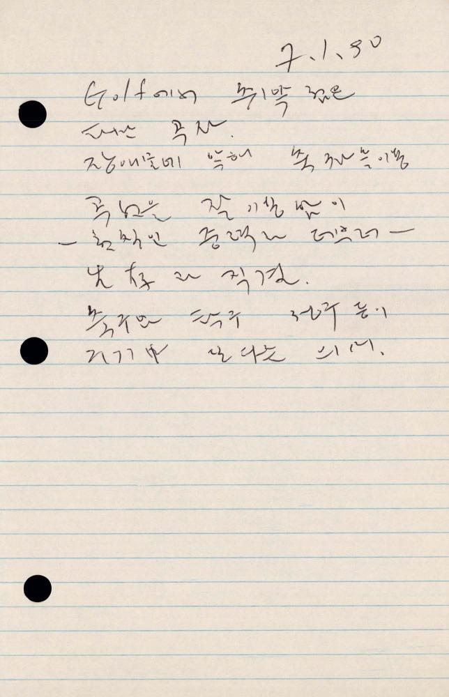 1990년 김차섭 구상노트 2