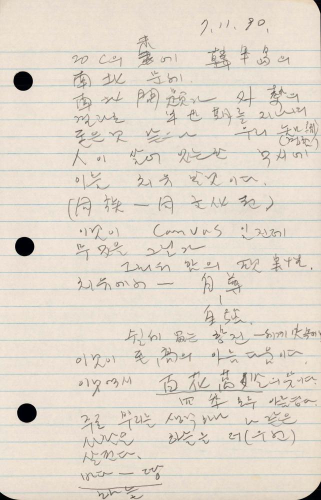 1990년 김차섭 구상노트 2