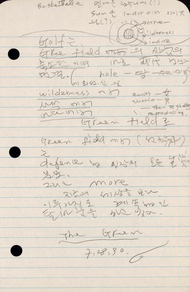 1990년 김차섭 구상노트 2