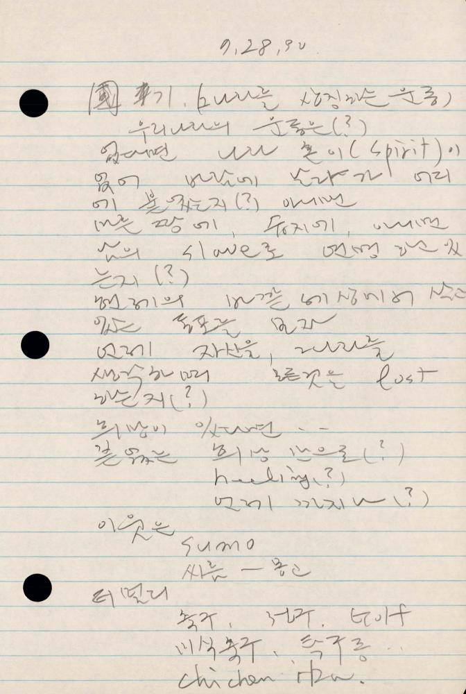 1990년 김차섭 구상노트 2