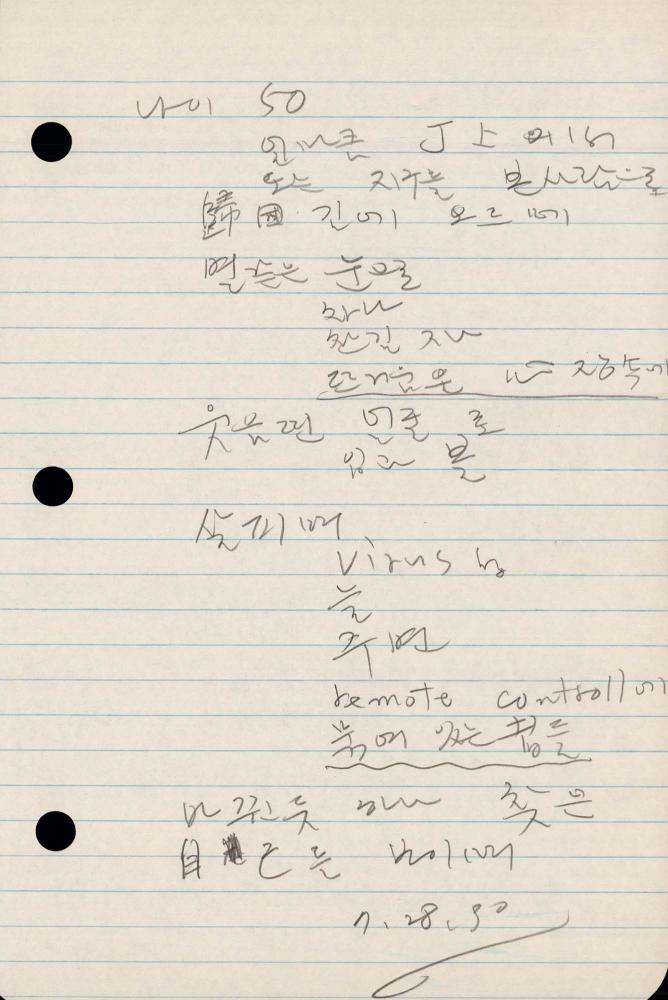 1990년 김차섭 구상노트 2