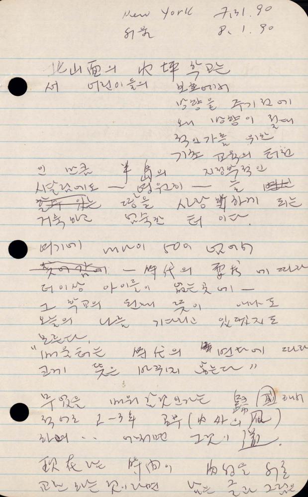 1990년 김차섭 구상노트 2