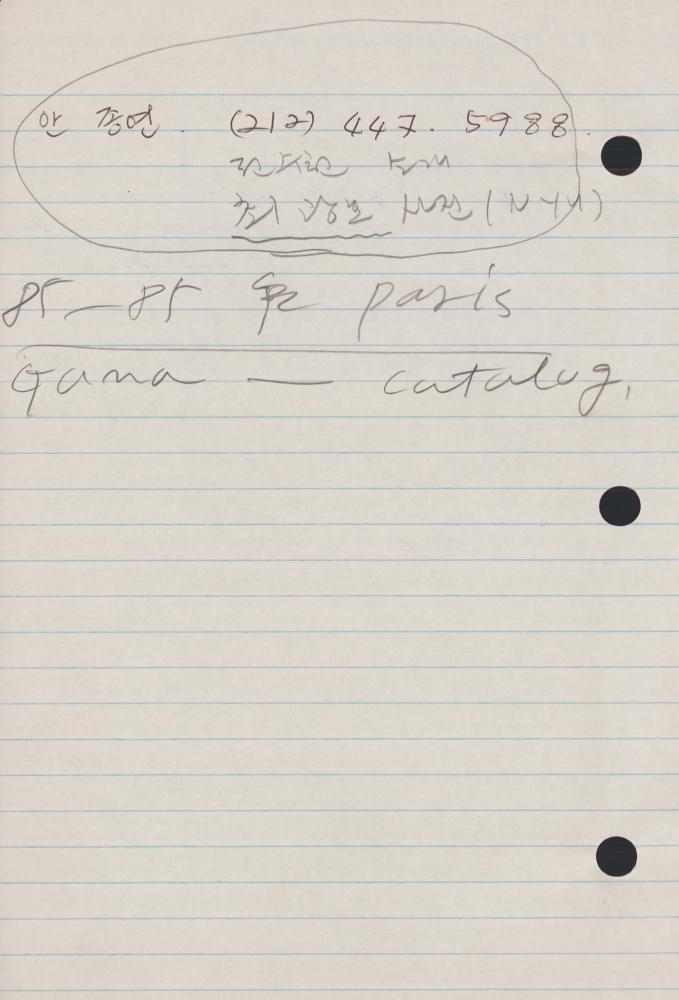 1990년 김차섭 구상노트 2