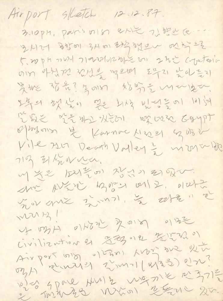 1987년부터 1988년까지 김차섭 구상노트 1 3