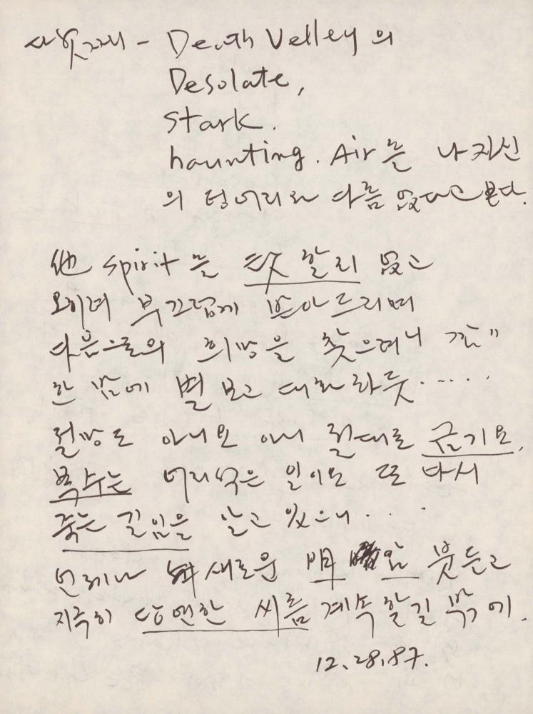 1987년부터 1988년까지 김차섭 구상노트 1