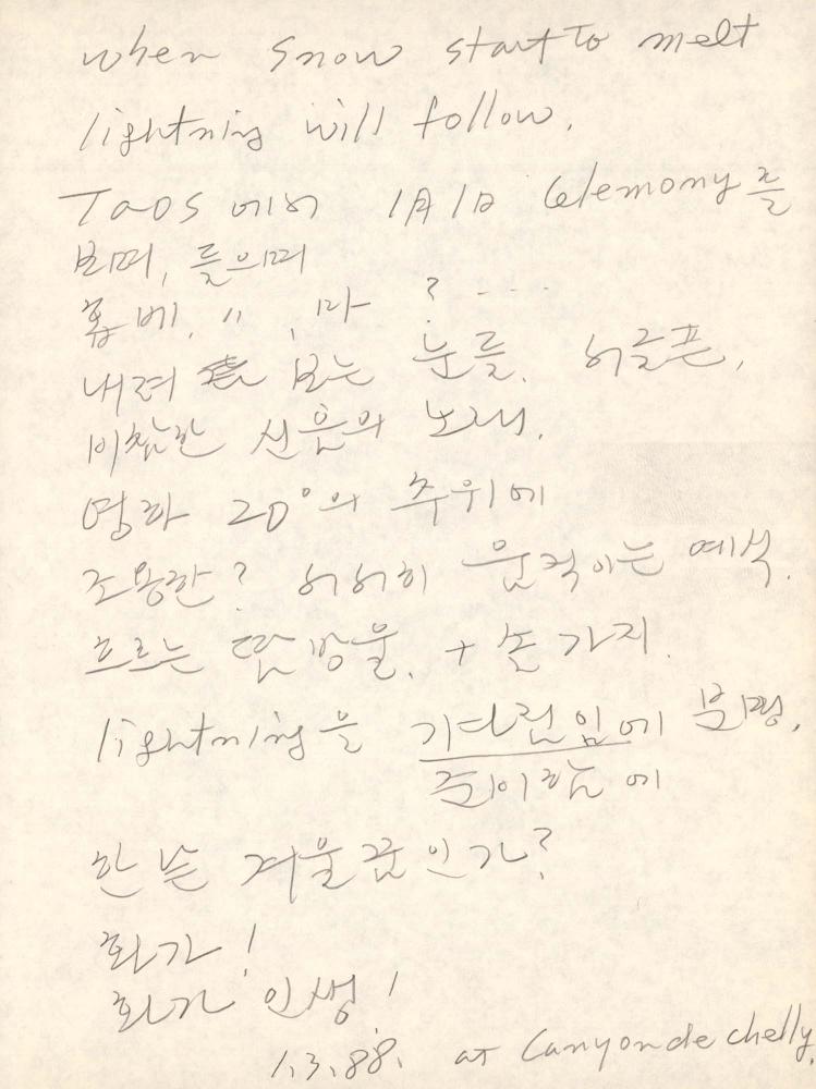 1987년부터 1988년까지 김차섭 구상노트 1