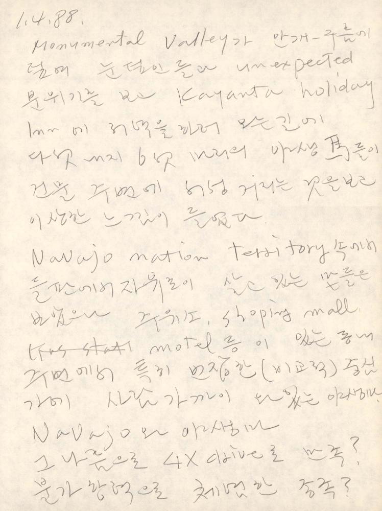 1987년부터 1988년까지 김차섭 구상노트 1