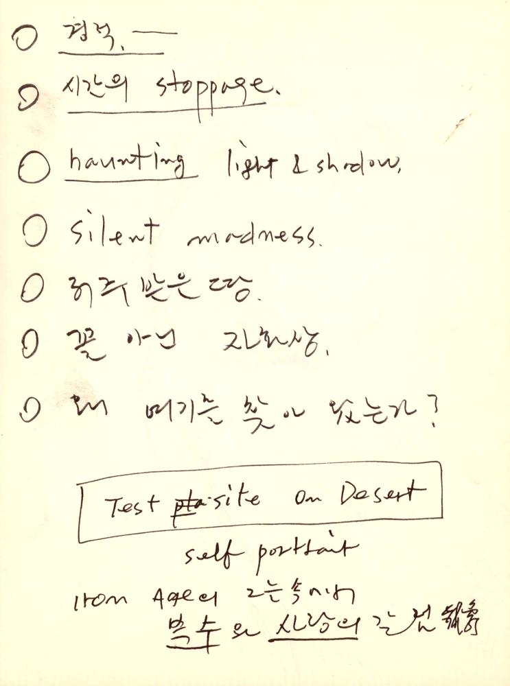 1987년부터 1988년까지 김차섭 구상노트 1