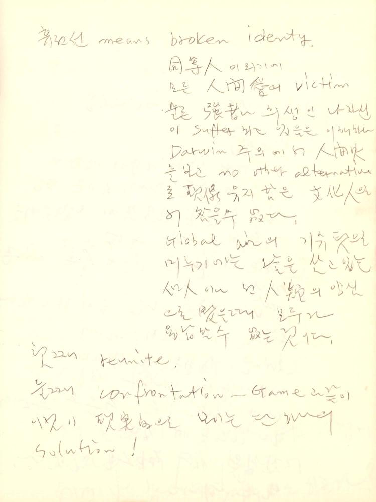 1987년부터 1988년까지 김차섭 구상노트 1