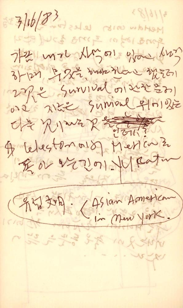 1983년 김차섭 구상노트 3