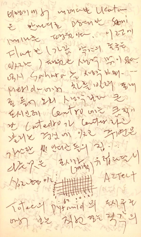 1983년 김차섭 구상노트 3