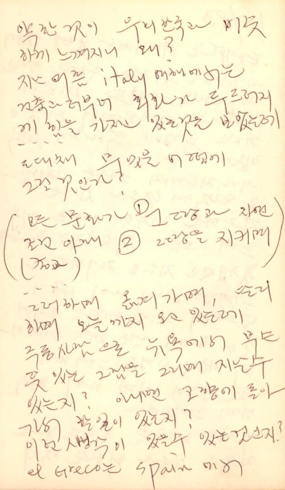 1982년부터 1983년까지 김차섭 구상노트 2
