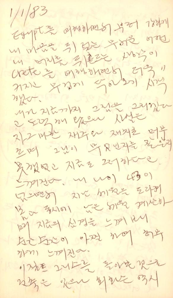 1982년부터 1983년까지 김차섭 구상노트 2