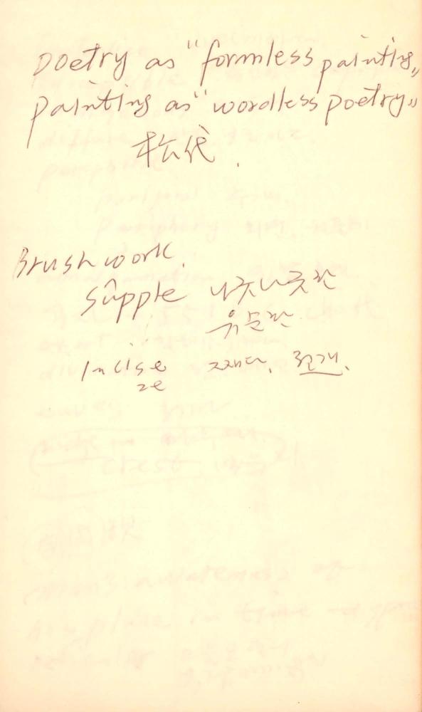 1982년부터 1983년까지 김차섭 구상노트 2