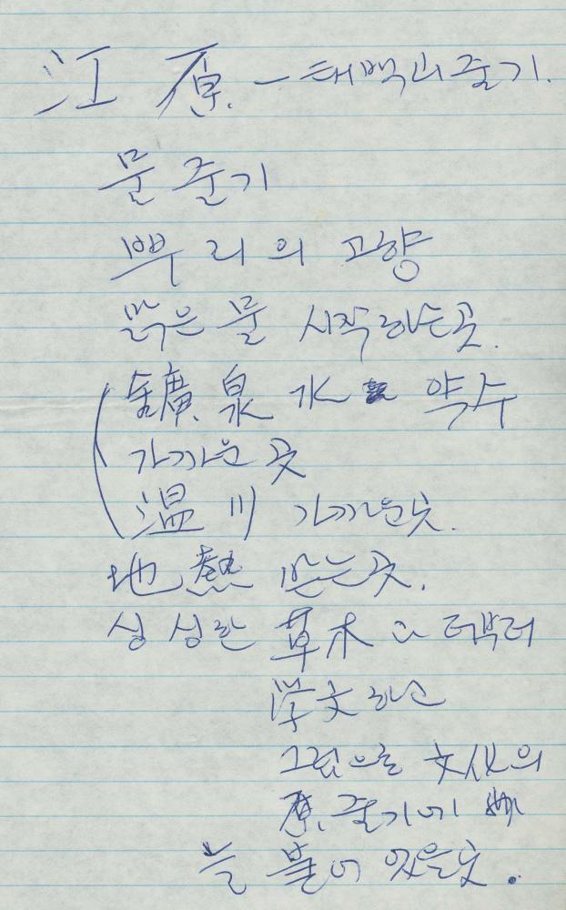 1974년부터 1988년까지 김차섭 구상노트