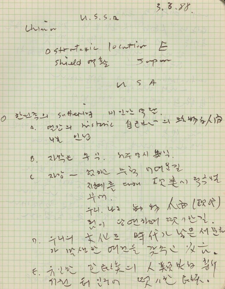 1974년부터 1988년까지 김차섭 구상노트