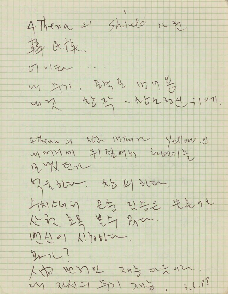 1974년부터 1988년까지 김차섭 구상노트