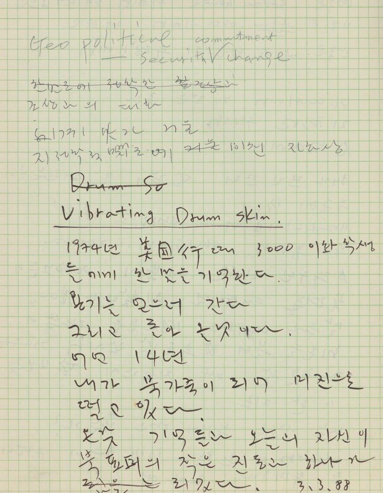 1974년부터 1988년까지 김차섭 구상노트