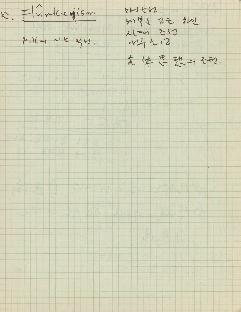 1974년부터 1988년까지 김차섭 구상노트