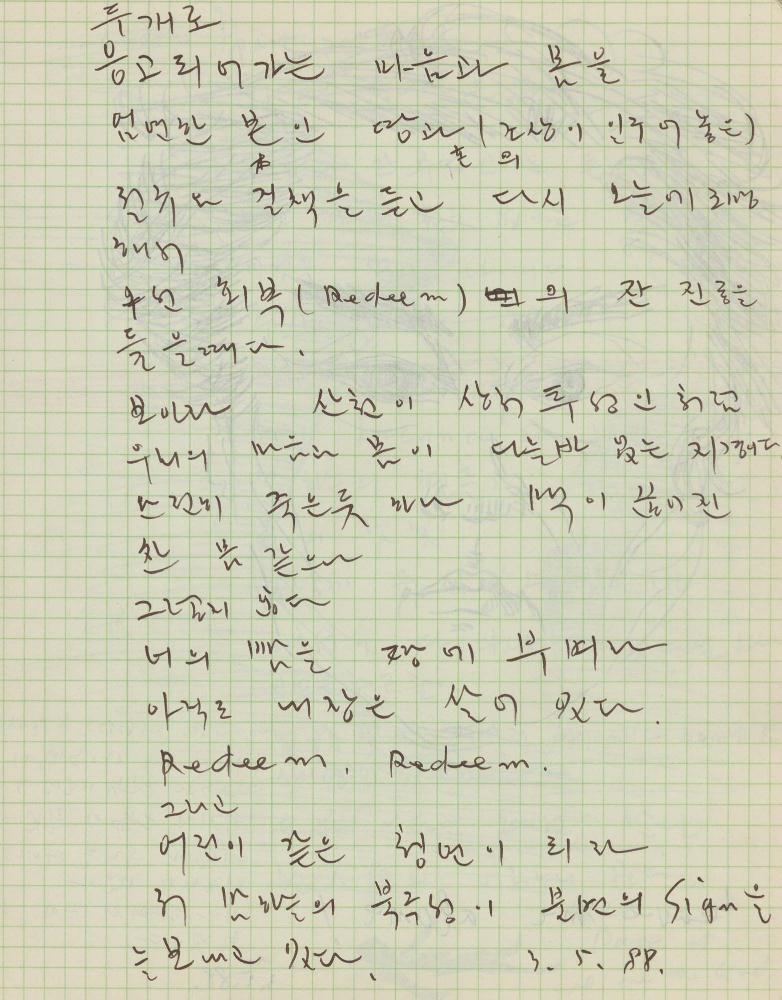 1974년부터 1988년까지 김차섭 구상노트