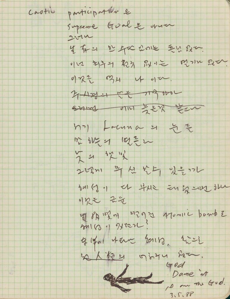 1974년부터 1988년까지 김차섭 구상노트