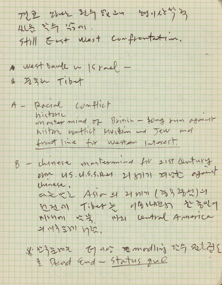 1974년부터 1988년까지 김차섭 구상노트