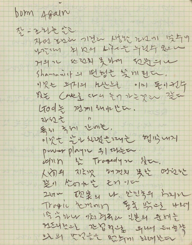 1974년부터 1988년까지 김차섭 구상노트