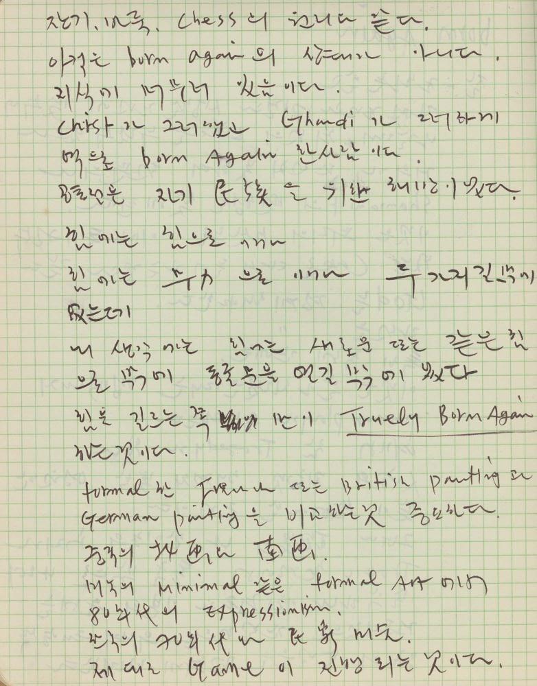 1974년부터 1988년까지 김차섭 구상노트