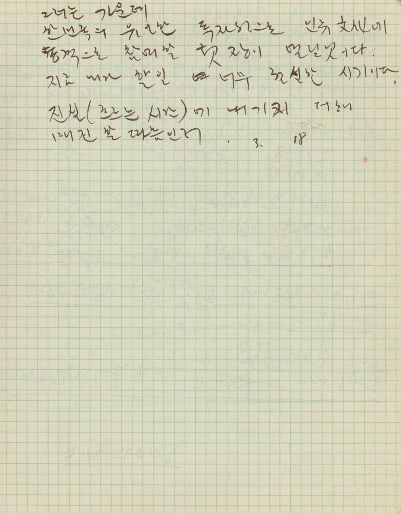 1974년부터 1988년까지 김차섭 구상노트
