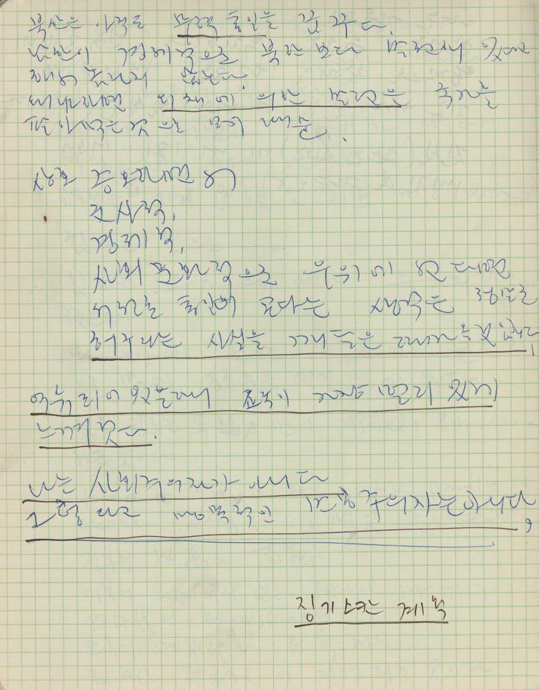 1974년부터 1988년까지 김차섭 구상노트