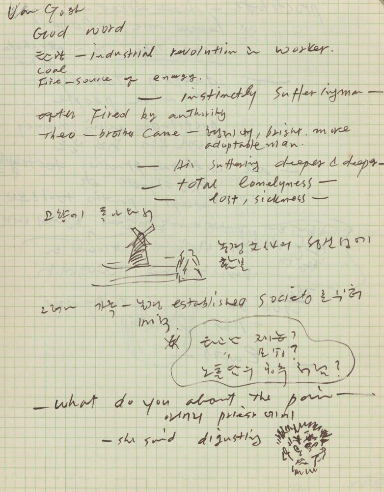 1974년부터 1988년까지 김차섭 구상노트