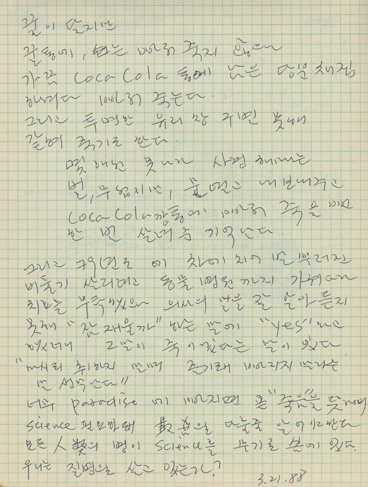 1974년부터 1988년까지 김차섭 구상노트