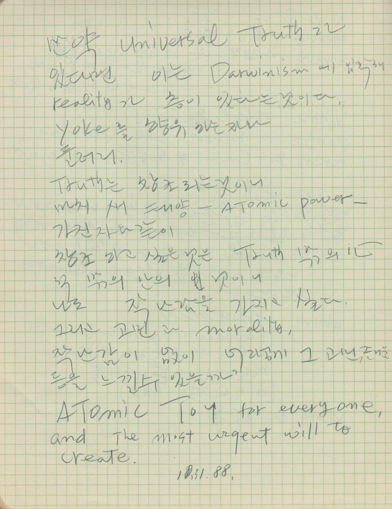 1974년부터 1988년까지 김차섭 구상노트
