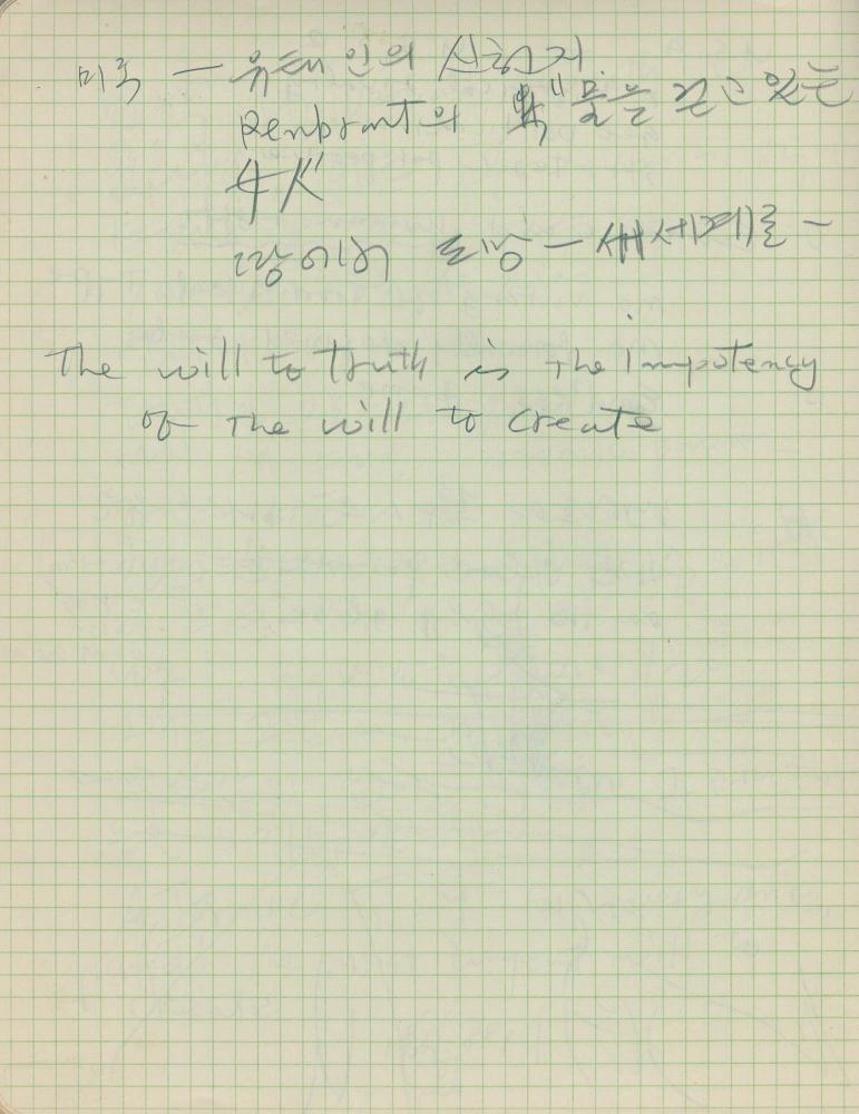 1974년부터 1988년까지 김차섭 구상노트
