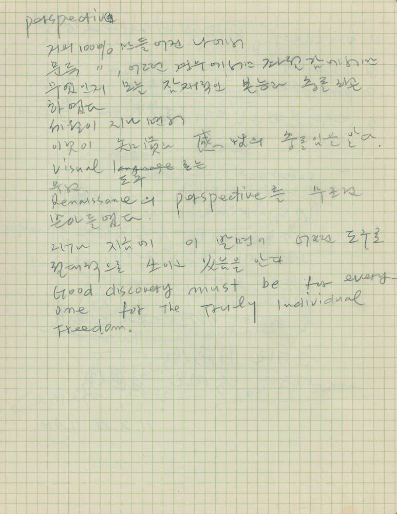 1974년부터 1988년까지 김차섭 구상노트