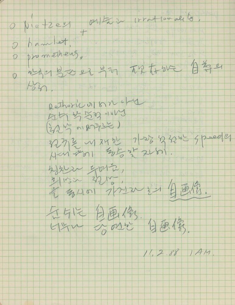 1974년부터 1988년까지 김차섭 구상노트