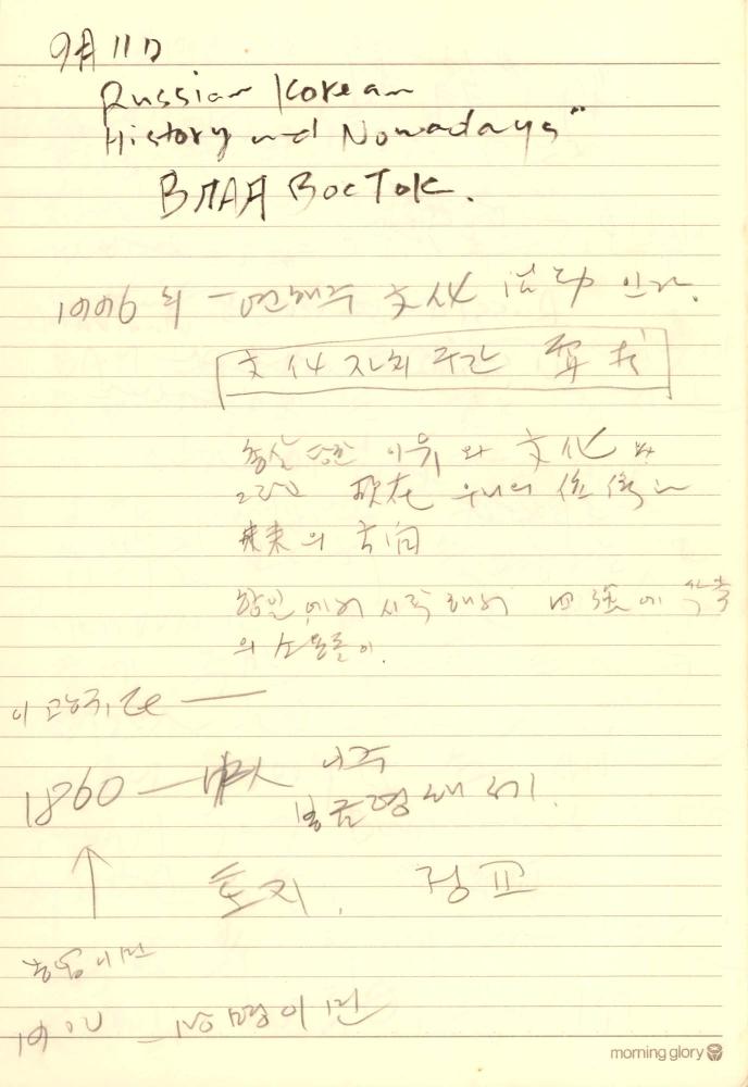 1997년부터 1998년까지 김차섭 구상노트 6
