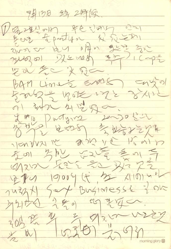 1997년부터 1998년까지 김차섭 구상노트 8