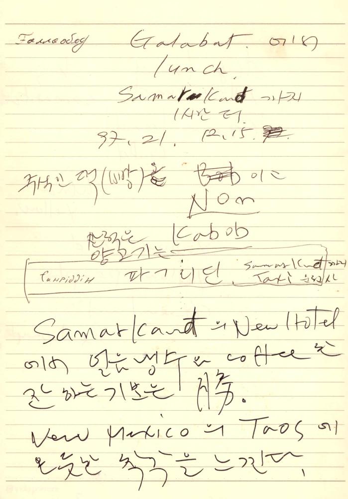 1997년부터 1998년까지 김차섭 구상노트