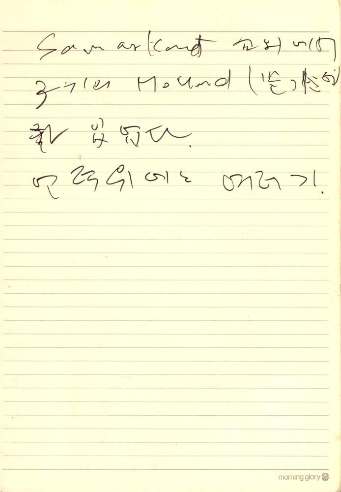 1997년부터 1998년까지 김차섭 구상노트